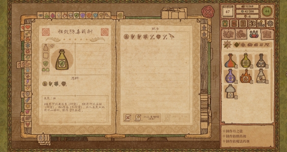 药剂工艺炼金模拟器防毒药剂制作方法分享