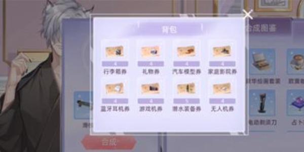 猫之宿约者礼物合成攻略 礼物怎么合成
