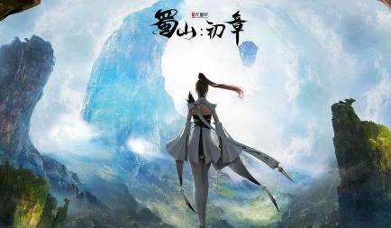 蜀山初章法宝如何获得
