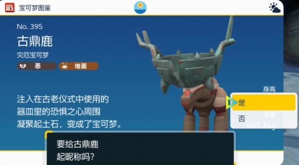 宝可梦朱紫古鼎鹿属性介绍2