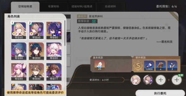 崩坏星穹铁道空间站特派任务怎么做4