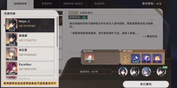 崩坏星穹铁道空间站特派任务怎么做3