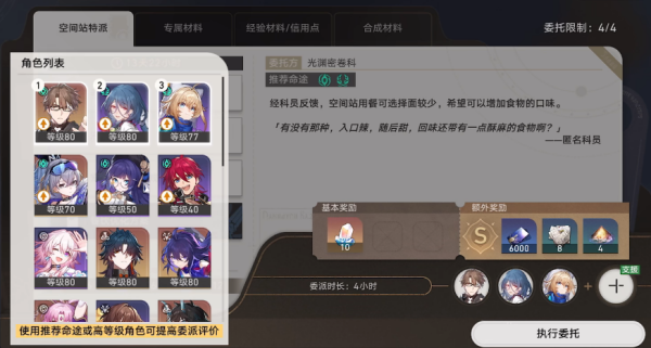 崩坏星穹铁道空间站特派任务怎么做6