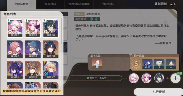 崩坏星穹铁道空间站特派任务怎么做5