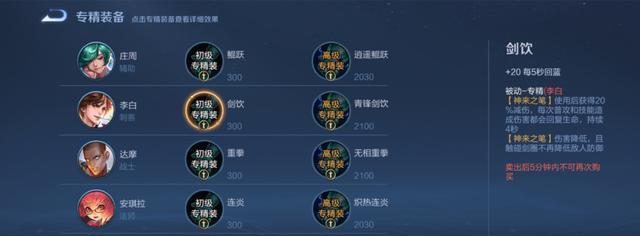 王者荣耀李白清锋剑饮属性一览（揭秘李白这一神器，让你成为无敌王者）