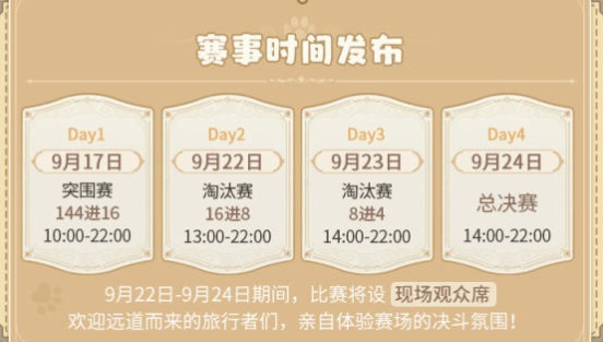 《原神》影幻杯七圣召唤公开赛活动玩法介绍