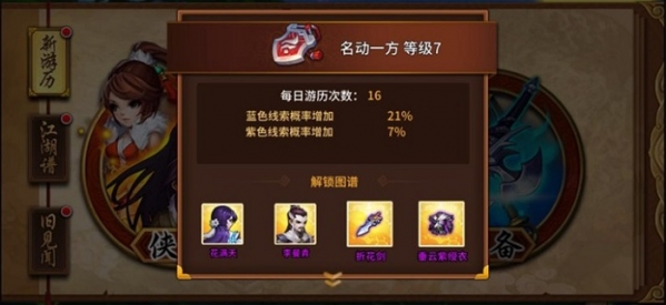 飞刀又见飞刀手游游历系统怎么玩 飞刀又见飞刀游历系统玩法介绍
