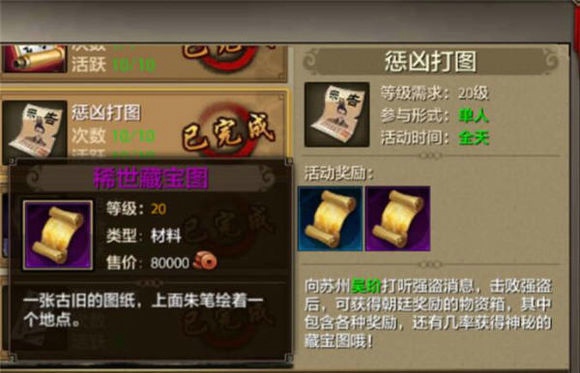 天龙八部手游稀世藏宝图怎么获得 天龙手游稀世藏宝图获取攻略