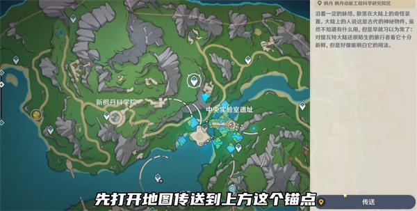 原神中央实验室遗址传送锚点怎么开启 中央实验室遗址传送锚点开启方法