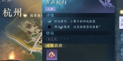 逆水寒手游声声候归任务怎么做3