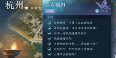 逆水寒手游声声候归任务怎么做9