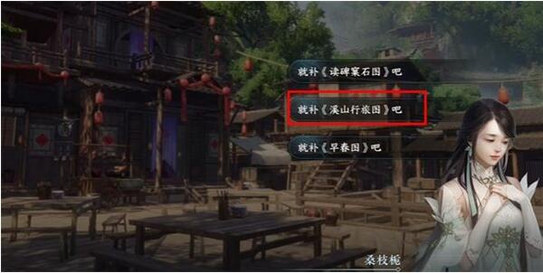 逆水寒手游笔墨丹青任务怎么做4