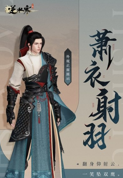 逆水寒手游青羽惊弦怎么获得3