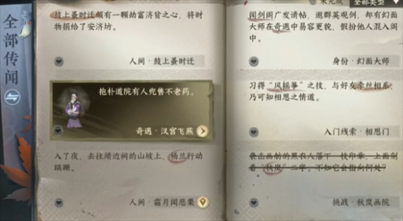 逆水寒手游鼓上蚤时迁任务怎么做4