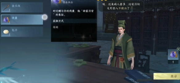 逆水寒手游鼓上蚤时迁任务怎么做3