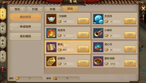天龙八部手游怎么改名字 天龙八部手游改名字方法详解