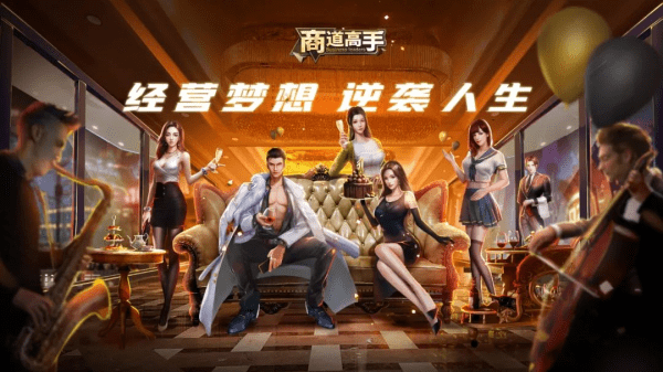 商道高手兑换码领取