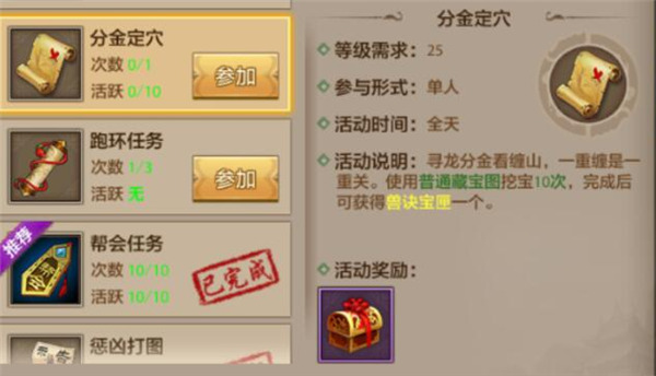 天龙八部手游分金定穴怎么玩？分金定穴攻略大全