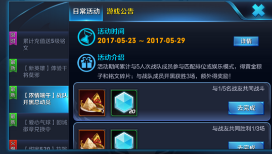 王者荣耀2017端午节活动