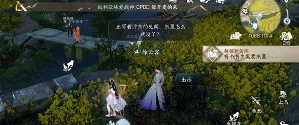 逆水寒手游江南好任务怎么做4