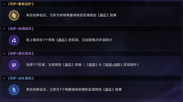 崩坏星穹铁道蝗灾难度五存护怎么打 蝗灾难度五存护通关攻略