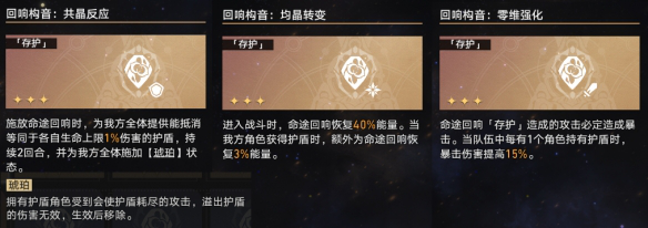 崩坏星穹铁道蝗灾难度五存护怎么打 蝗灾难度五存护通关攻略