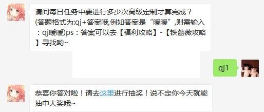 奇迹暖暖每日一题答案5月12日 目前奇迹大陆旅程共出了几个章节