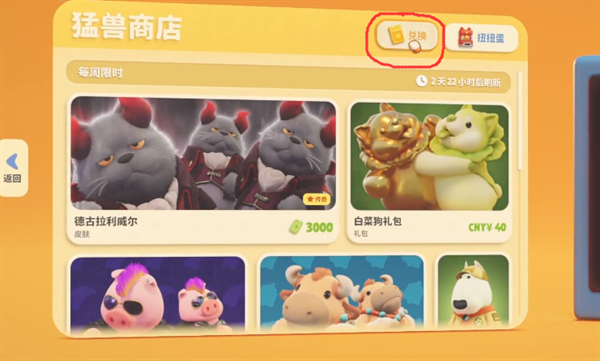 猛兽派对希子兑换码介绍