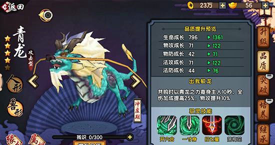 仙剑奇侠传幻璃镜青龙厉害吗 幻璃镜驭灵青龙属性技能详解