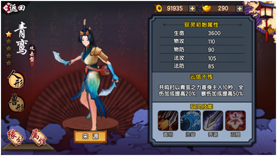 仙剑奇侠传幻璃镜青鸾厉害吗 幻璃镜驭灵青鸾属性技能详解