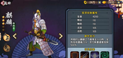 仙剑奇侠传幻璃镜麒麟厉害吗 幻璃镜驭灵麒麟属性技能详解