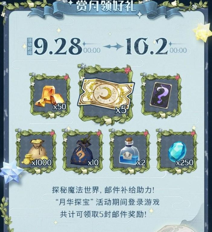 哈利波特魔法月华探宝活动攻略 2023中秋限定活动月华探宝怎么玩