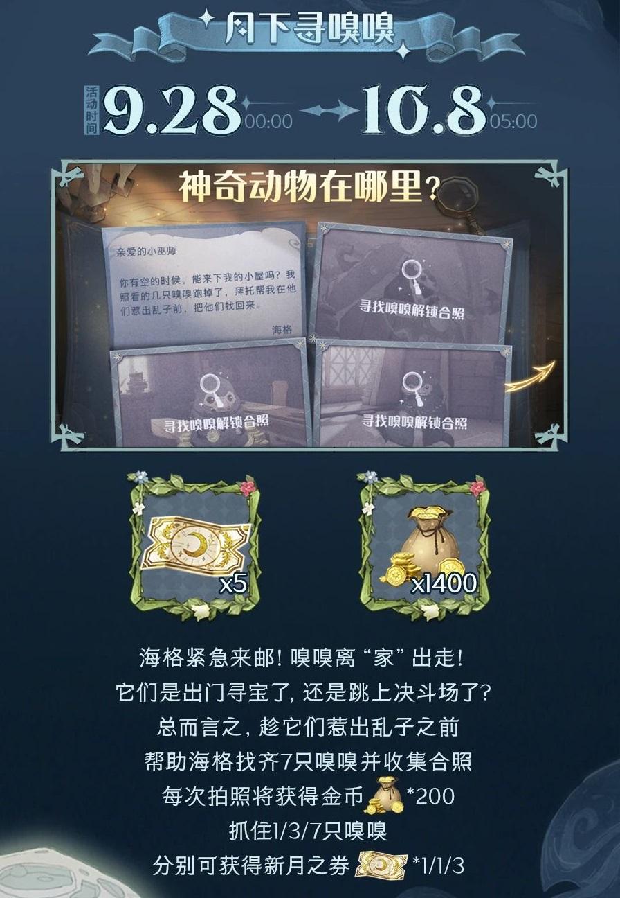 哈利波特魔法月华探宝活动攻略 2023中秋限定活动月华探宝怎么玩