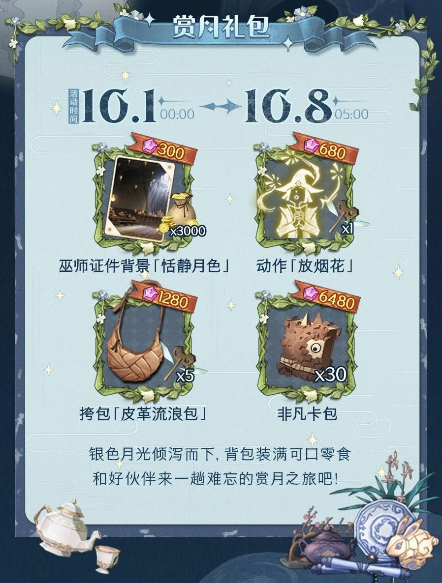 哈利波特魔法月华探宝活动攻略 2023中秋限定活动月华探宝怎么玩