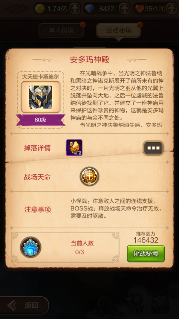 《天命传说》多人秘境安多玛神殿大天使对战技巧