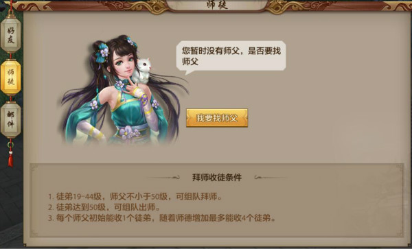 天龙八部手游怎么拜师？天龙八部新手拜师攻略