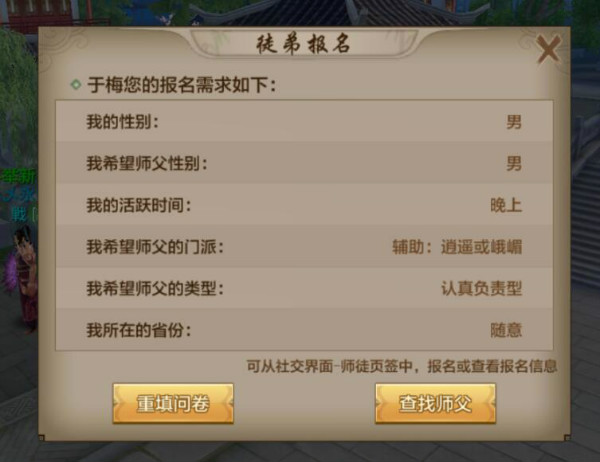天龙八部手游怎么拜师？天龙八部新手拜师攻略