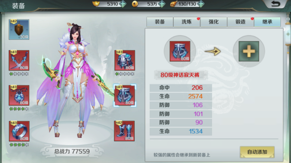 思美人手游装备怎么培养 思美人手游装备培养方法详解