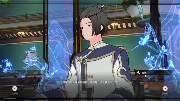 《崩坏星穹铁道》金人旧巷市廛喧其四任务流程