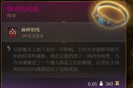 博德之门3铮亮的戒指在哪4