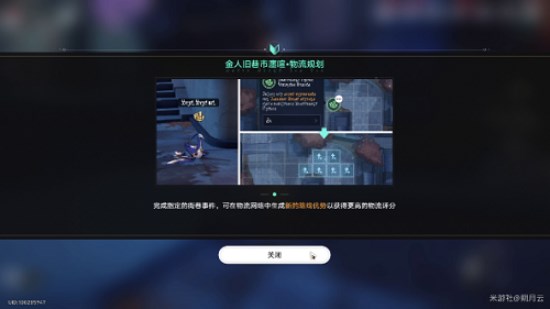 《崩坏星穹铁道》金戺重喧其二任务流程