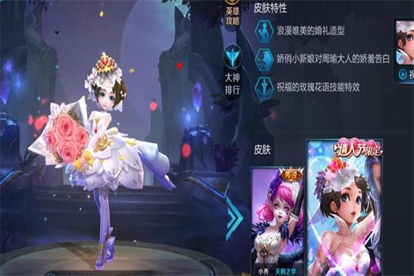 王者荣耀小乔纯白花嫁皮肤开卖时间