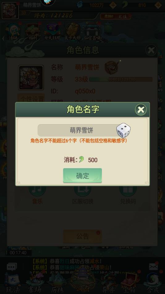 《大仙侠》怎么改名