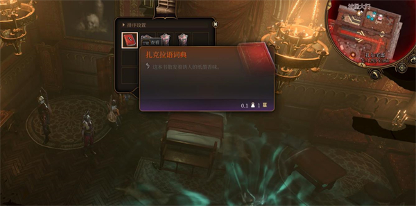 博德之门3卡扎多尔宫殿怎么去1