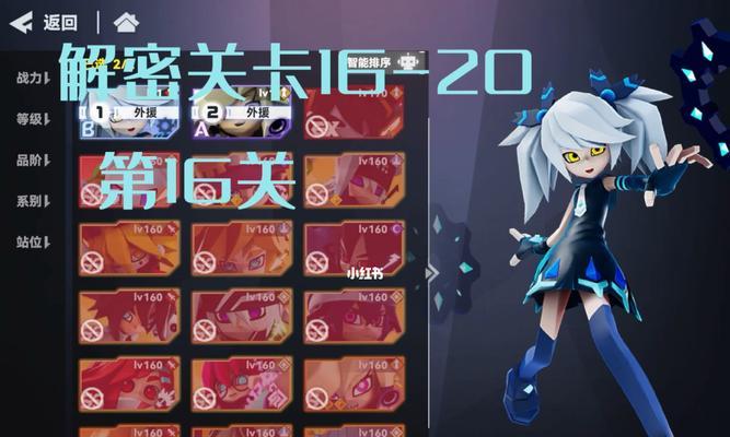 《凹凸世界手游》解密1-14关卡通关攻略（跟随攻略轻松过关，玩转凹凸世界）