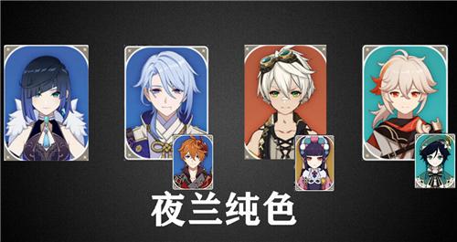 《原神》夜兰平民怎么配队 夜兰配队平民攻略