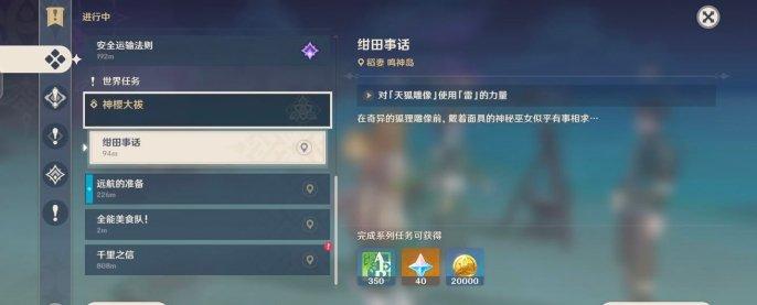 《原神》稻妻世界任务触发地点介绍稻妻世界任务分布图