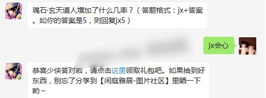 魂石玄天道人增加了什么几率 2017剑侠情缘手游5月14日答案