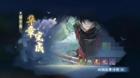 逆水寒手游诺千金任务怎么做5