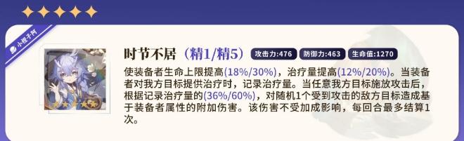 《崩坏星穹铁道》玲可用什么光锥好 玲可适用光锥选择推荐